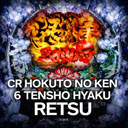 CR HOKUTO NO KEN 6 TENSHO HYAKU RETSU
