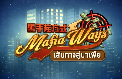 Mafia Ways