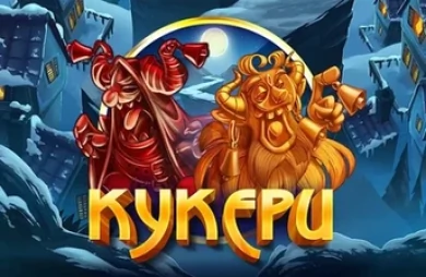 The Kukers